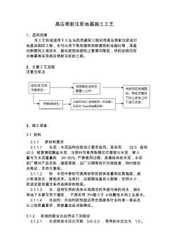 綜合高壓灌漿施工工藝