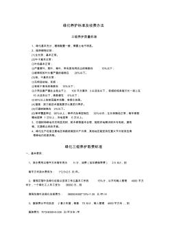 绿化养护取费标准(2)