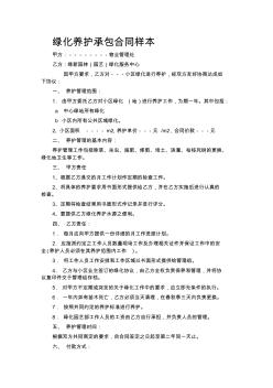 綠化養(yǎng)護承包合同樣本