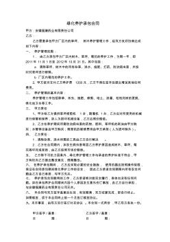 綠化養(yǎng)護承包合同