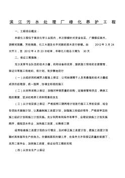 綠化養(yǎng)護施工方案 (2)