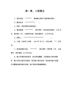 綠化養(yǎng)護施工方案