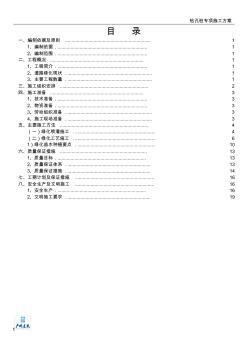 綠化工程-施工方案