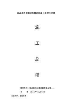 綠化工程施工總結(jié)