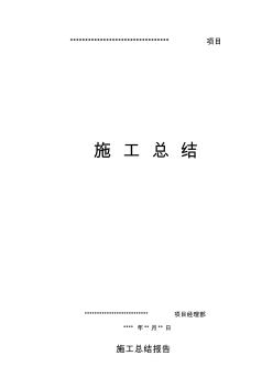 綠化工程施工總結(jié)報(bào)告88318