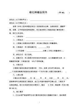 綠化工程種植協(xié)議書