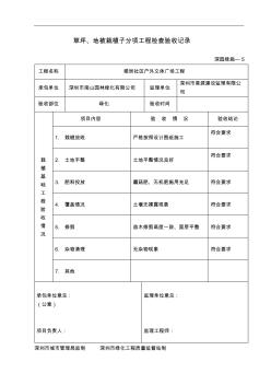 綠施05--草坪、地被栽植子分項工程檢查驗收記