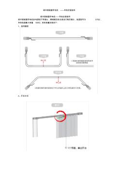 绿米智能窗帘电机——导轨安装指导 (3)