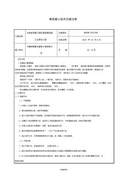 绿色施工技术交底-3