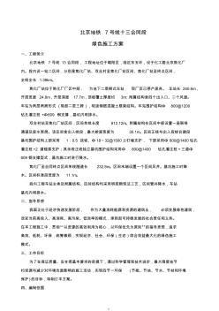 綠色施工方案 (5)