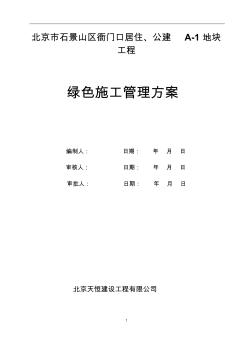 綠色施工方案 (4)