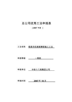 缆索吊塔架横移施工技术工法 (2)