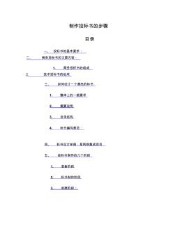 編制的投標(biāo)書步驟