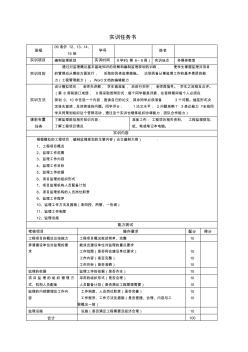 编制监理规划实训任务书(12、13、14、19)