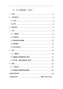 缝隙透水砖路面技术规程