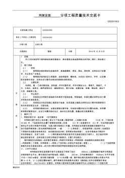 网架安装技术交底