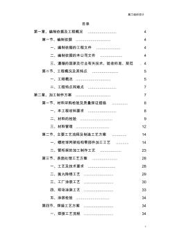 網架安裝施工組織設計(施工方案)