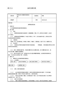 网架技术交底