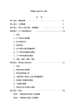 网架施工组织设计方案 (2)