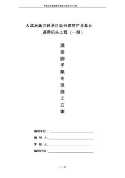 網(wǎng)架結構滿堂腳手架施工組織設計方案