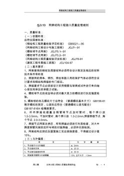 网架结构工程施工质量监理细则