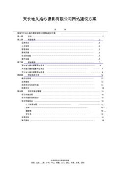 网站建设策划完整方案