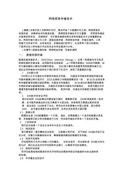 网络信息存储论文