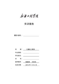 网络数据库实训任务书14-15上new