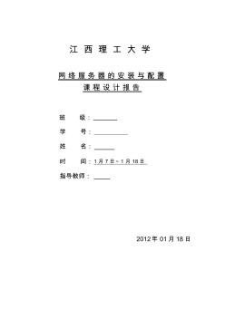 网络服务器的安装与配置(20201028170230)