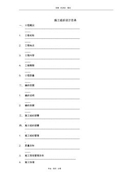 网络综合布线施工设计方案