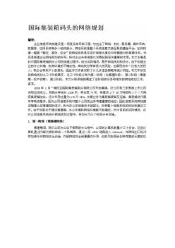 网络规划设计师论文范文-企业网络规划