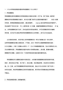 网络视频服务器网络摄像机培训资料