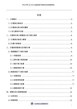 罗古中桥中跨现浇支架方案2