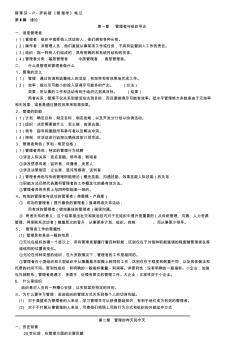 罗宾斯《管理学》第九版笔记浙大山大东南大学等考研经典笔记