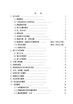 羅盤沖隧道施工手冊2009729