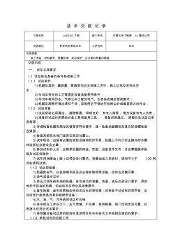 罗茨风机单机试车技术交底