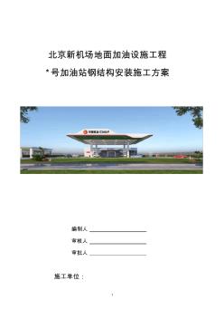 罩棚網(wǎng)架工程專項(xiàng)施工方案