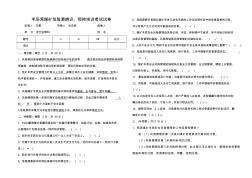 羊场湾煤矿危险源辨识试卷