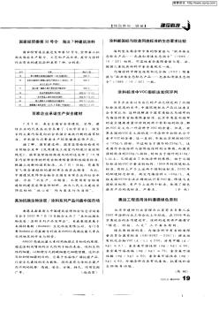 美加抗微生物涂层／涂料系列产品问鼎中国市场