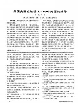 美国史赛克腔镜X-6000光源的维修