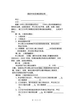 美的中央空调销售安装合同模板