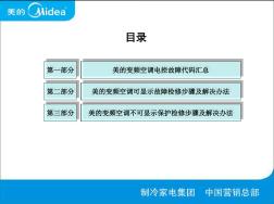 美的变频空调维修共45页PPT资料