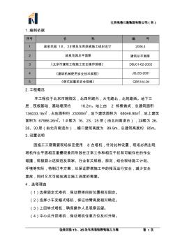 群塔施工方案 (4)