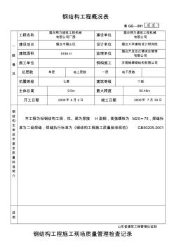 翔乃钢结构工程施工技术及质量验收资料