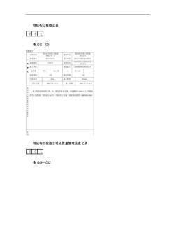 翔乃钢结构工程施工技术及质量验收资料汇总