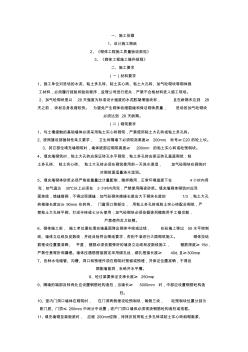 老施工員對砌體工程工序建議書