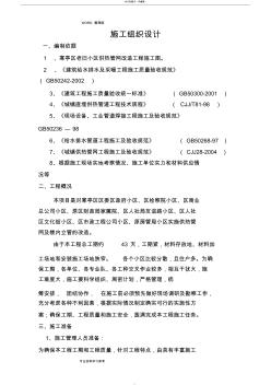 老旧小区供热管网改造工程施工的方案设计 (2)