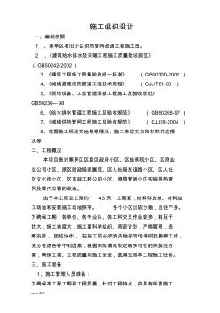 老旧小区供热管网改造工程与施工组织设计与对策