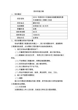 老旧小区改造施工组织设计 (2)