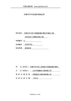 老舊小區(qū)整治改造工程招投標(biāo)書范本